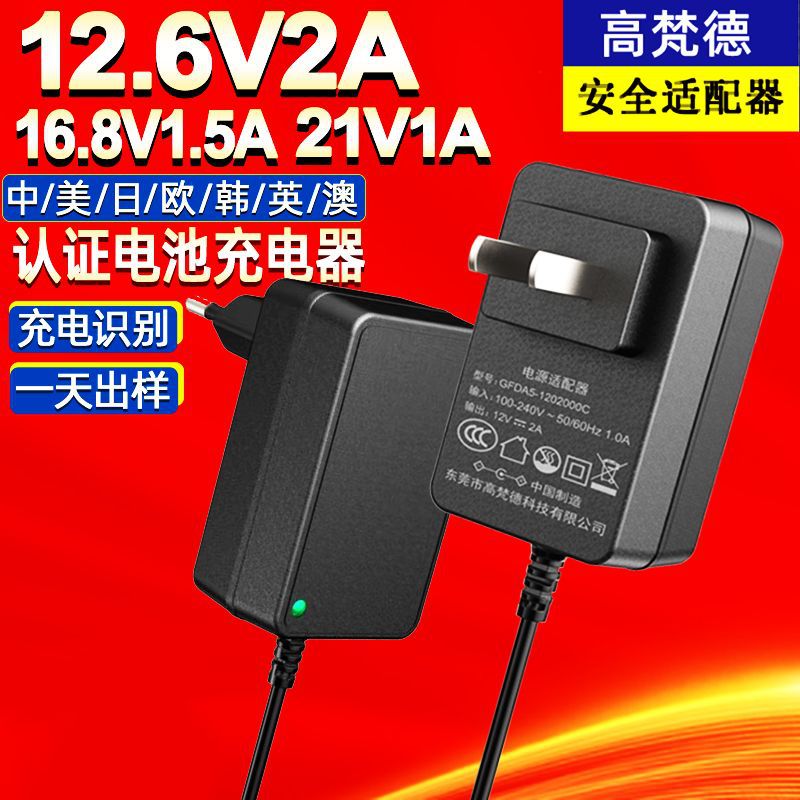 定制锂电池12.6v2a充电器 CQC认证3C电源适配器KC韩规21V1A充电器