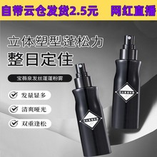 抖音爆款发丝蓬松水蓬蓬粉雾自然高颅顶立体塑型定型喷雾男士发蜡