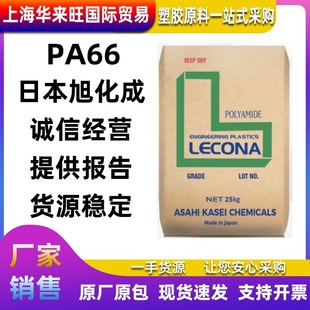 PA66 Japan Asahi Kasei 1300S High Flow High Toughness High Rigidity Injection Molding Wear-resistant Automotive Parts Plastic Raw Materials