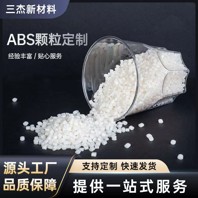 广东东莞HA-714恒力石化abs塑料颗粒高刚性高光泽通用级塑料原料