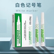 白色大容量记号笔防水速干油性笔单头勾线补漆轮胎涂鸦画笔批发