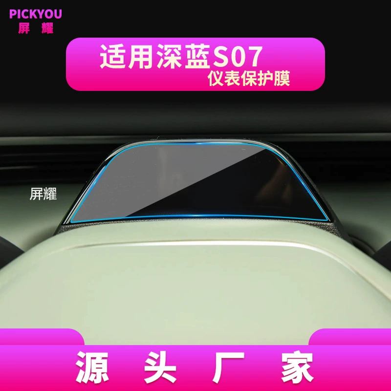 Защитная пленка для экрана Changan S7 серии (S7, S07, SL03, L07, G318) — закаленная тёмно-синяя антисиний пленка, разные размеры