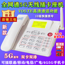 通无线插卡电话座机移动联通电信广电家用办公4G5G双卡录音