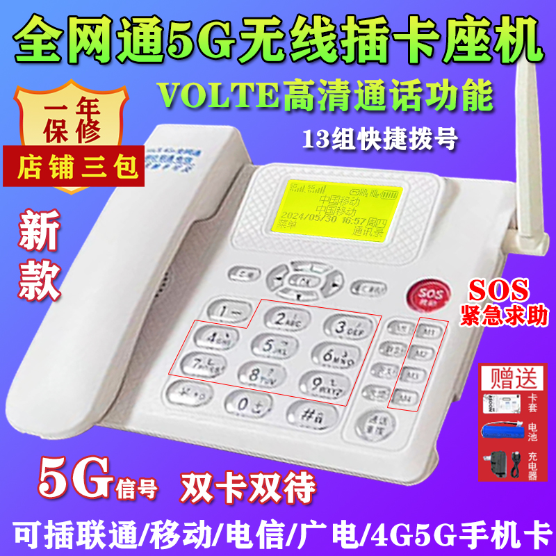 通无线插卡电话座机移动联通电信广电家用办公4G5G双卡录音