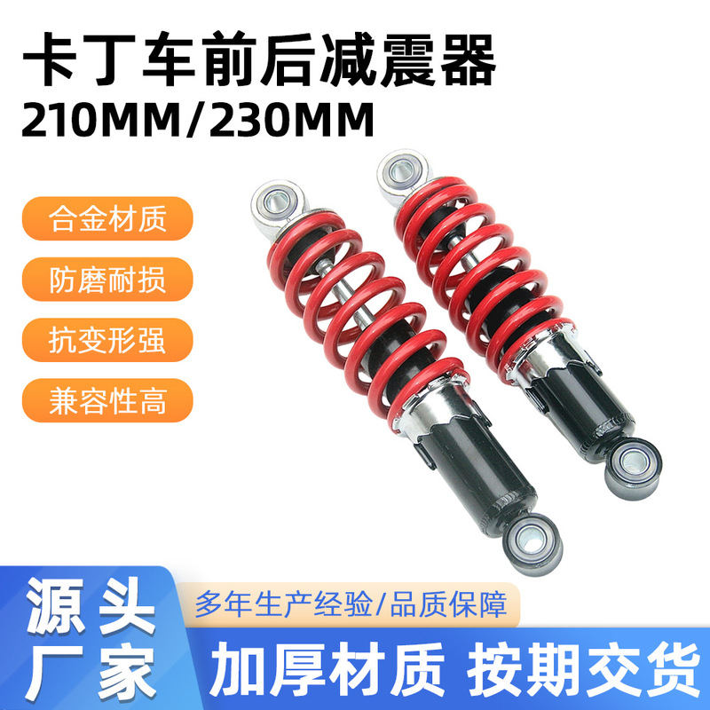 210Mm/230Mm Beach Vehicle Off-Road Go-Kart Front and Rear Shock Absorbers Atv Four-Wheel Motorcycle Front and Rear Shock Absorbers 210Mm/230Mm Beach Vehicle Off-Road Go-Kart Front and Rear Shock Absorbers Atv Four-Wheel Motorcycle Front and Rear Shock Absorbers