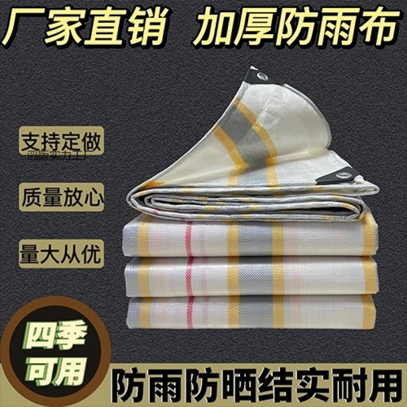 加厚金包银汽车防水车用防晒防雨隔热耐磨货车篷布防水布