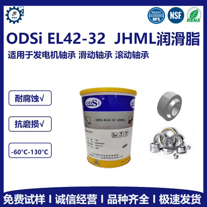 替代克鲁勃ODSi-EL42-32  JHML润滑油 风力发电机轴承润滑油