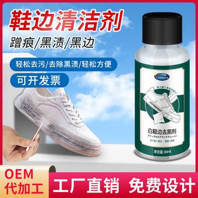 白鞋边去黑剂30ml漆皮亮皮皮鞋蹭刮黑划痕去黑清洗剂厂家现货|ru