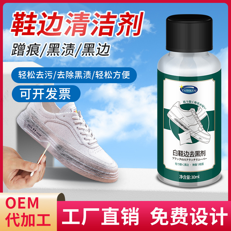 白鞋边去黑剂30ml漆皮亮皮皮鞋蹭刮黑划痕去黑清洗剂厂家现货|ru