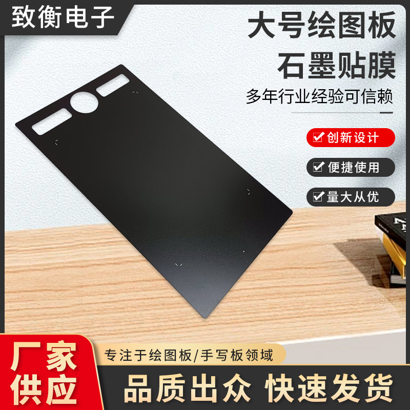 Wacom shadow Pro digital board PTH860L large drawing board graphite film full adhesive non-marking film