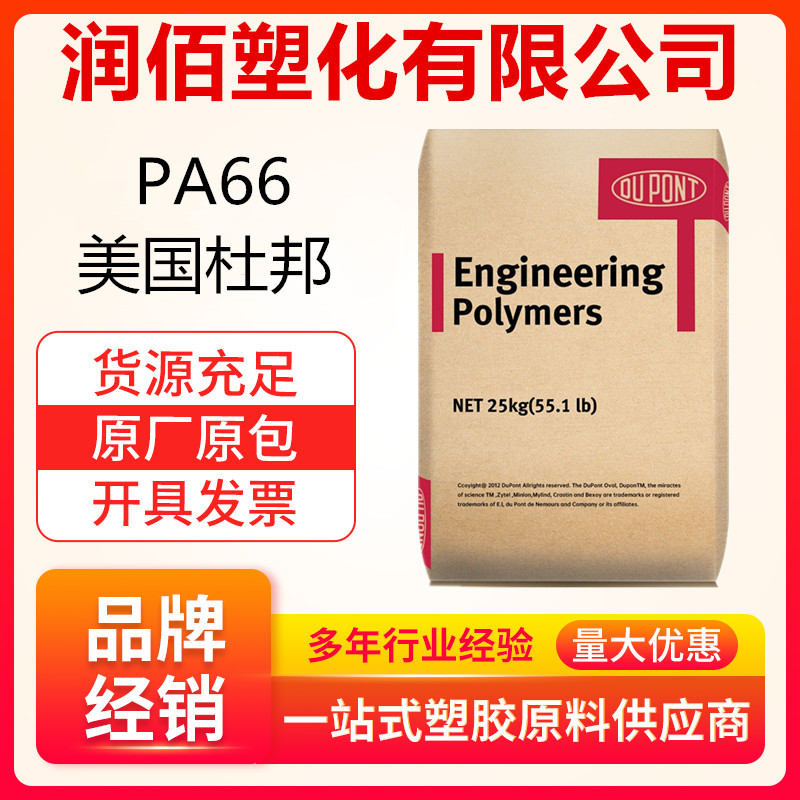 PA66 美国杜邦 FR50 注塑级 阻燃级 汽车应用 电子电器 电动工具