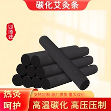 无烟艾灸条 碳化艾绒条艾灸柱温灸条 热敷条艾草柱悬灸条1.5x13cm