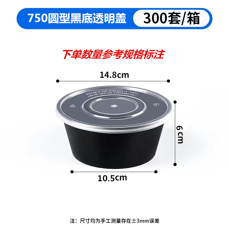 750圆黑底1套【带盖】
