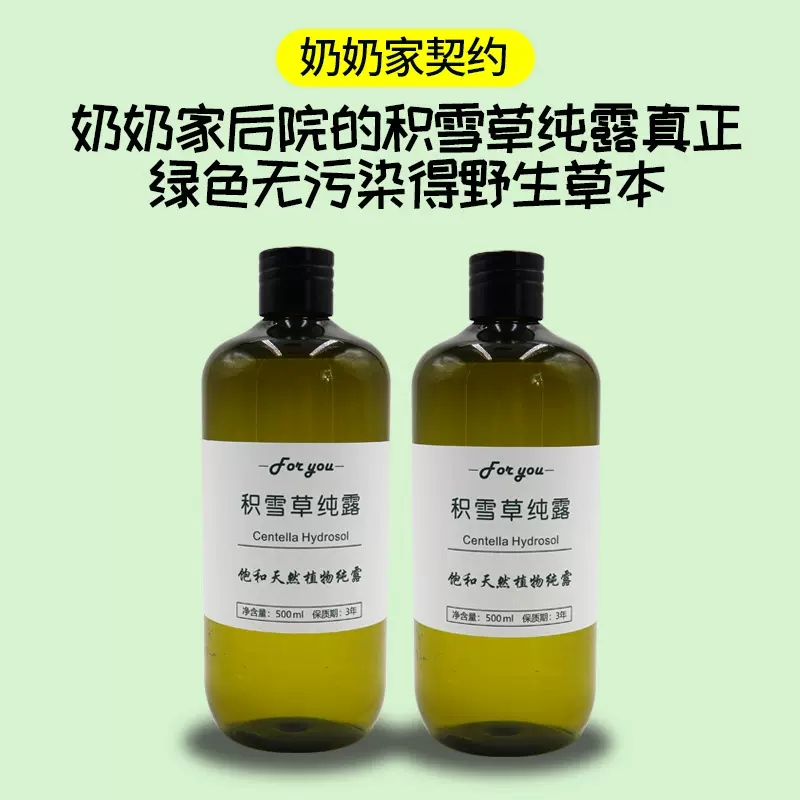 积雪草纯露500ml新疆伊犁65团源头厂批发补水喷雾爽肤水厂家包邮