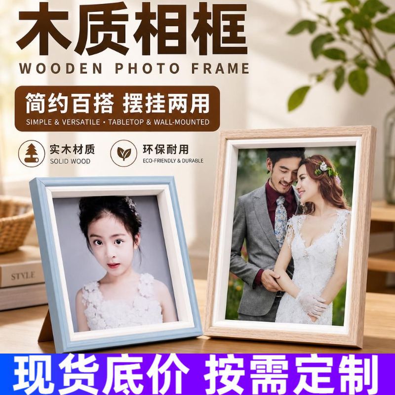 简约木质相框创意可摆台客厅卧室装裱挂墙厂家批发多规格木质相框