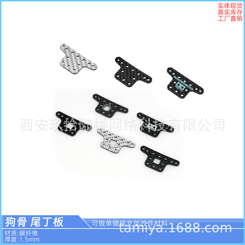 In stock tamiya four-wheel drive 95387 15478 carbon fiber glass fiber dog bone single spear tail swing tail Ding board