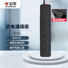 公牛插座插线板插排排插接线板拖线板 5位分控全长3米 GN-H3053