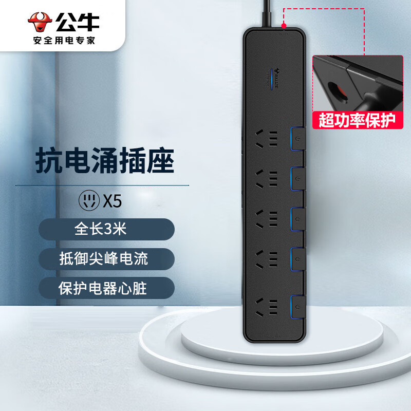 公牛插座插线板插排排插接线板拖线板 5位分控全长3米 GN-H3053