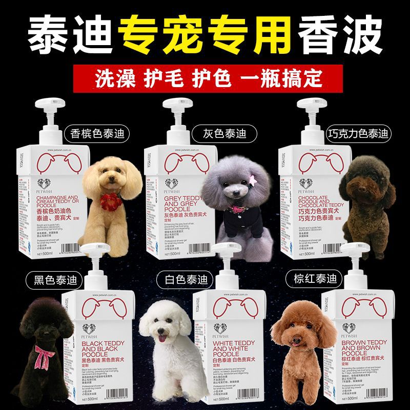 泰迪狗狗专用沐浴露贵宾犬洗澡用品止痒杀虫除蚤螨洗护二合一