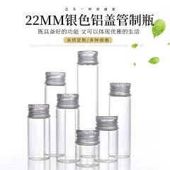 22mmアルミキャップチューブボトル液体シールボトル試薬虫草ボトル透明分注小サンプルボトル願い事漂流ボトル