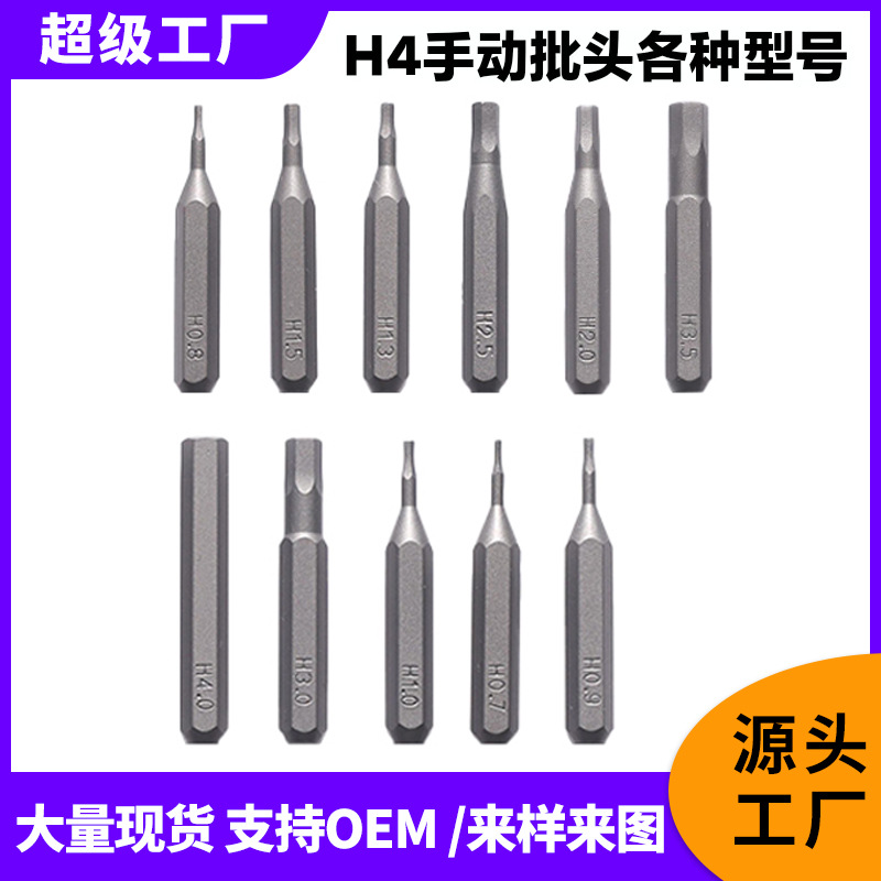 S2合金钢电动螺丝刀批H4全系列拆机维修起子电动工具批头组合