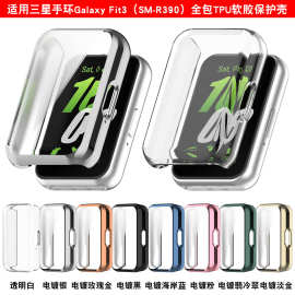 适用三星fit 3保护壳TPU软胶Galaxy Fit3 R390全包电镀保护壳批发