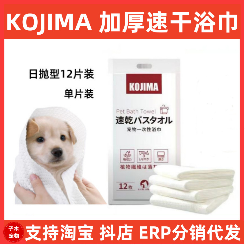 日本KOJIMA宠物吸水毛巾一次性浴巾狗狗猫咪洗澡擦干用加厚毛巾