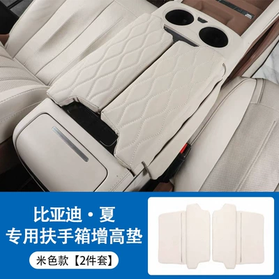 Special for BYD summer central armrest box booster pad paste central control protection pad interior decoration supplies embroidery decoration (Armrest box) - byd-xia-armrest-box-booster-pad-beige-2-piece-set