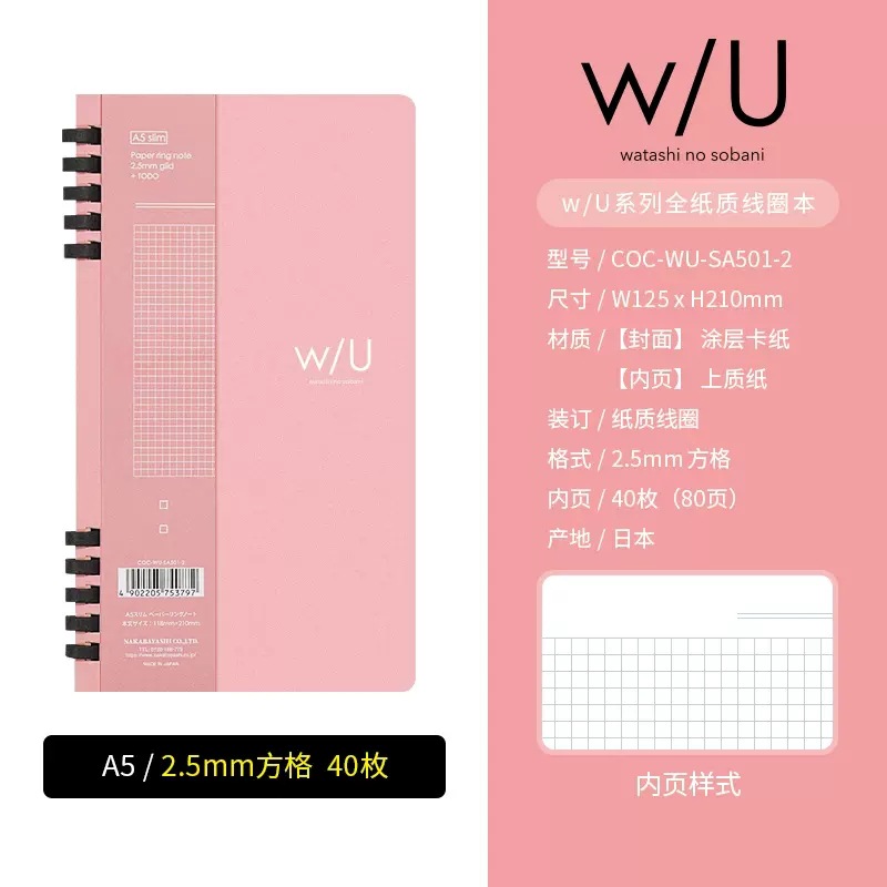 Nakabayashi Zhonglin cuaderno WU cuaderno de papel completo de aspecto alto 2,5mm libro de Bobina Cuadrada Guía de la mente