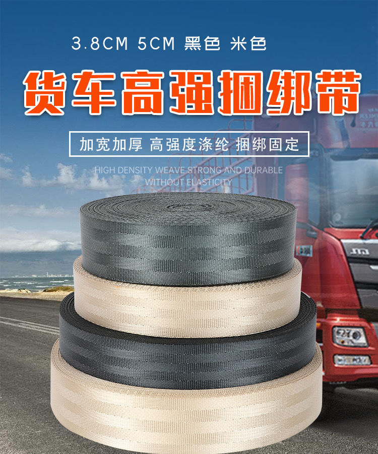 Truck brake rope binding belt flat belt outdoor binding trailer belt brake rope binding belt wear-resistant AliExpress heat