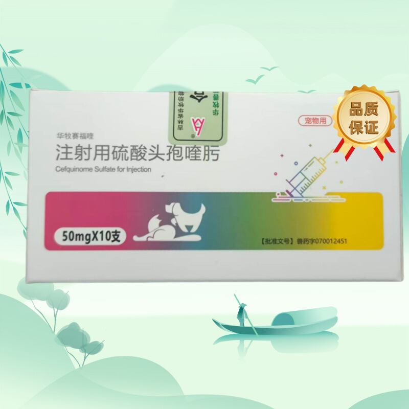 Veterinary Cefquinome Powder Injection for Cats and Dogs, Effective Against Resistant Bacteria, Pyoderma, Cat Nasal Congestion, Canine Distemper Secondary Infections, Antibiotic Injection Veterinary Cefquinome Powder Injection for Cats and Dogs, Effective Against Resistant Bacteria, Pyoderma, Cat Nasal Congestion, Canine Distemper Secondary Infections, Antibiotic Injection