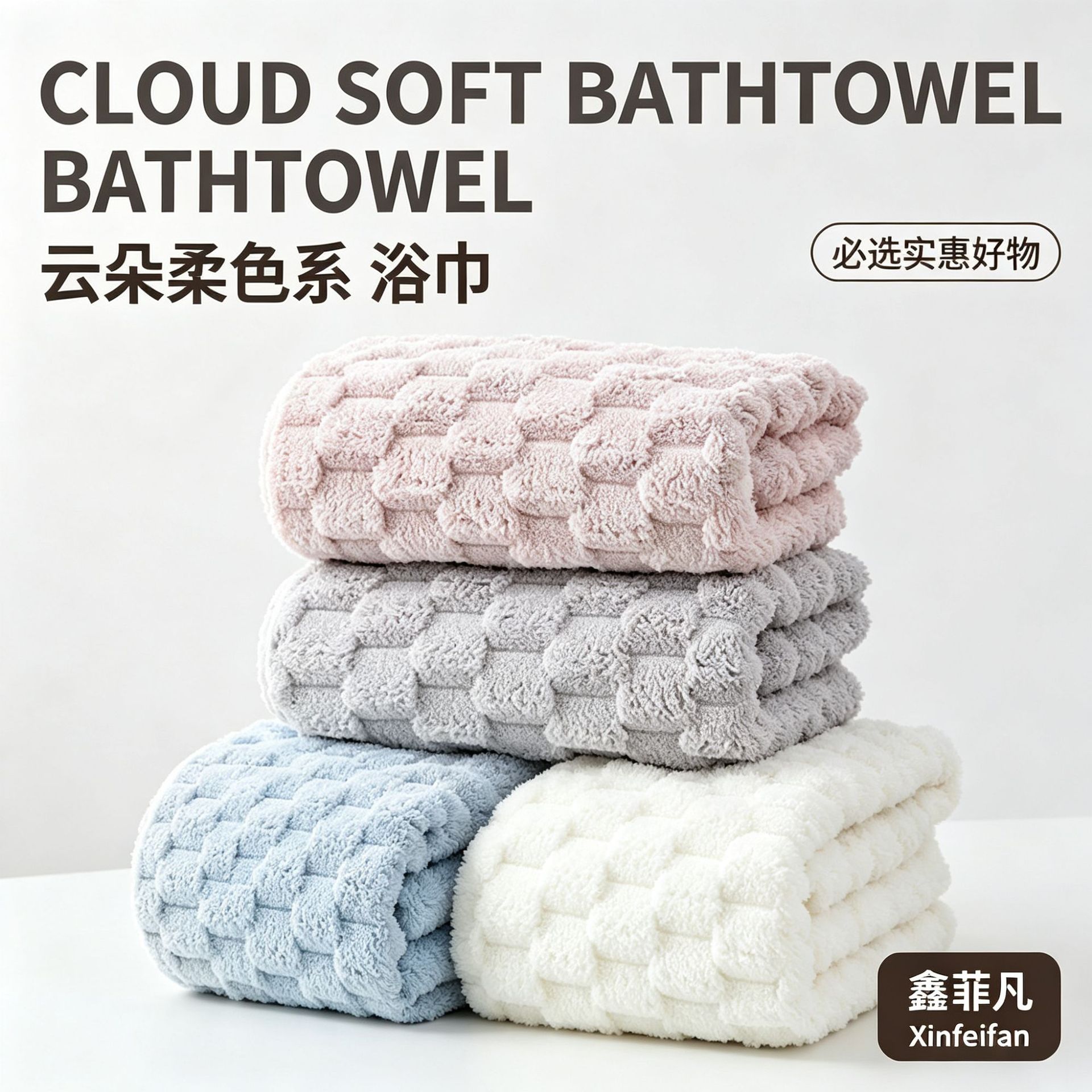 珊瑚绒浴巾三件套 加厚吸水柔软家用洗脸洗澡毛巾套装代发定制