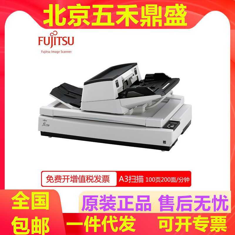 富士通Fi-7600/7700/7480/7460扫描仪A3高速双面自动功能型阅卷卷