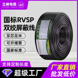国标纯铜485通讯线信号线RVSP双绞屏蔽线2芯0.5电线1.5 平方电缆