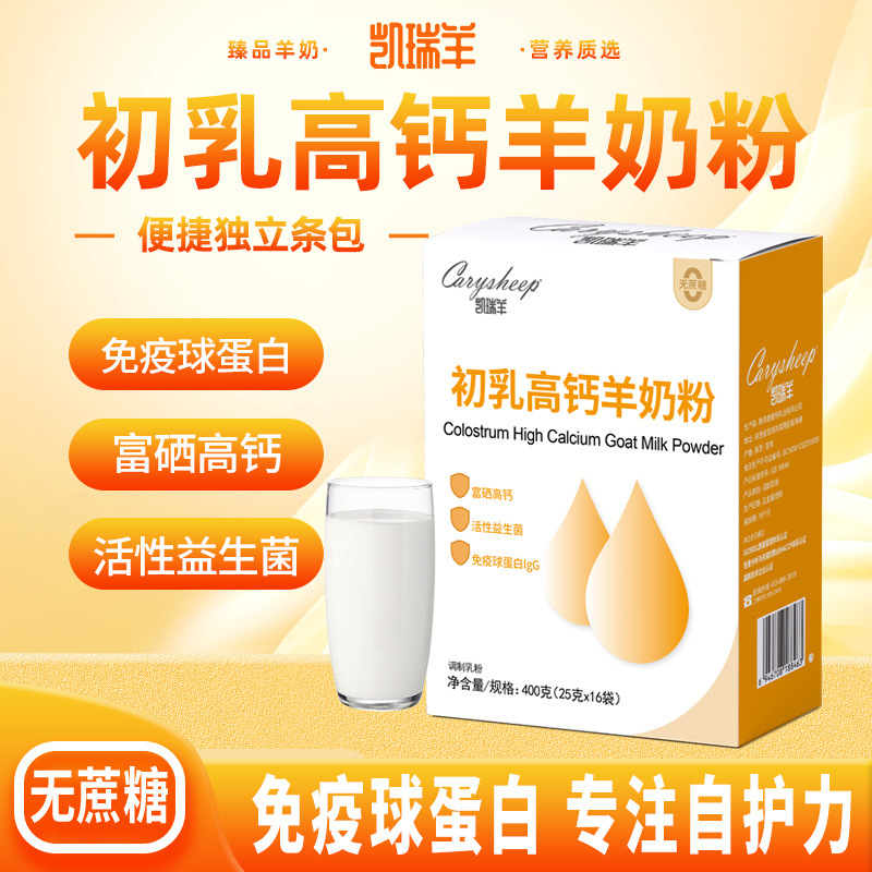 ブランド直送 ケリー羊初乳 高カルシウムヤギミルクパウダー 免疫グロブリン配合 スクロースフリー プロバイオティクス カルシウムサプリメント 400g|undefined