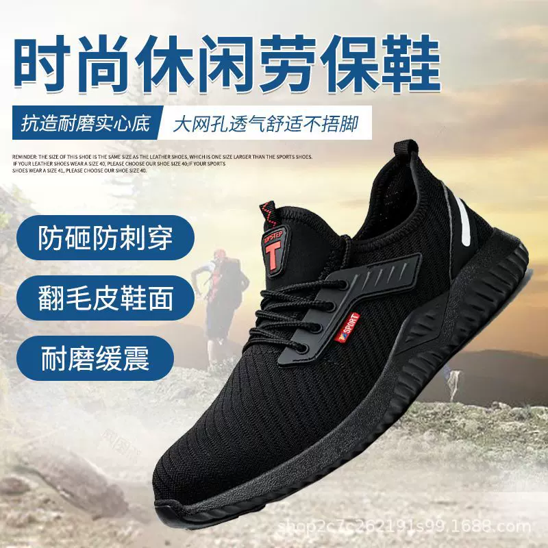新款透气耐磨劳保鞋塑钢头凯夫拉中底轻弹缓震舒适安全鞋不累脚
