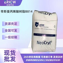 ��˹����ϩ���֬NeoCryl B814͸����ճ�����{��ɳ�Ĥ�m����ӡˢ