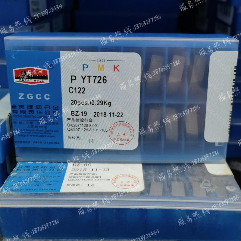 自贡长城硬质合金螺纹焊接刀片C122 C125 YG6X YG3X YT726 YG813