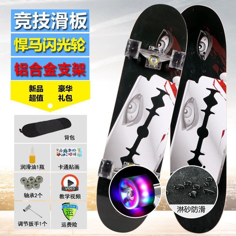 Eye of the underworld-professional matte surface (northeast maple board) hummer flash wheel