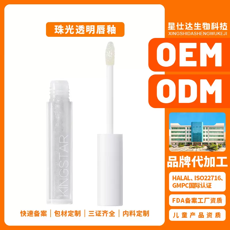OEM ODM水光唇釉保湿滋润透明唇蜜镜面唇油叠涂彩妆定制代工批发
