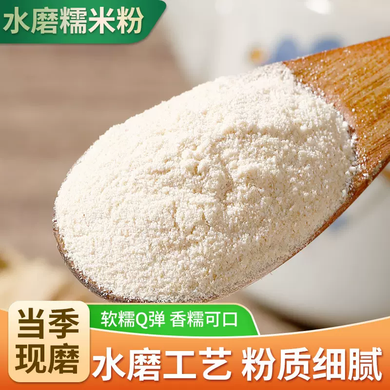 水磨糯米粉商用糯米粉家用汤圆糍粑雪媚娘烘焙面粉糯米粉批发