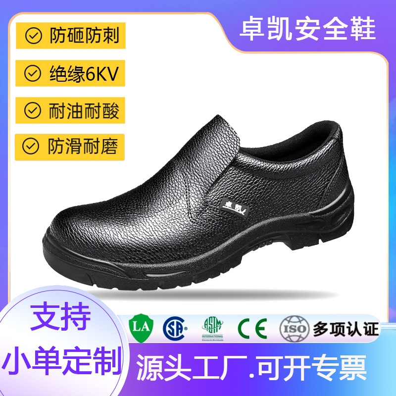 劳保鞋防砸防刺穿酒店厨房用鞋厨师防滑鞋一脚蹬安全鞋钢头鞋工作
