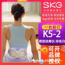 SKG k5-2珍珠白腰部按摩器智能隐形按摩腰带腰部按摩仪三八妇女神