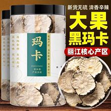 云南丽江黑玛卡正品玛卡片玛卡果玛卡粉泡茶泡酒包邮