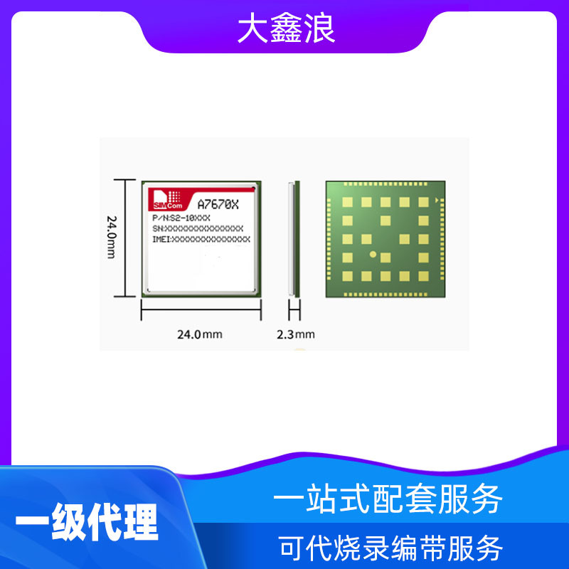 芯讯通 A7670C-MASS LTE Cat 1模块 LGA 24.0*24.0*2.3mm
