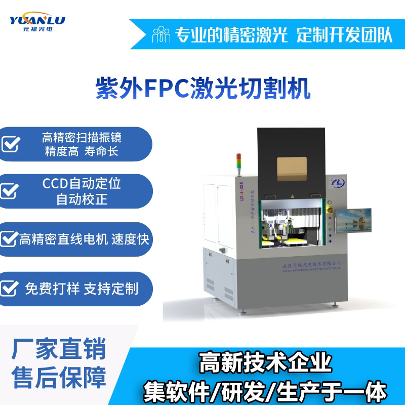 PCB外形激光切割分板设备 高精密电机精度高速度快 元禄光电直供