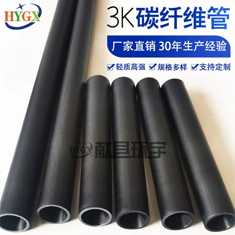 环宇碳纤维管 厂家批发环宇机械设备配件碳纤维管 抗压性强碳管