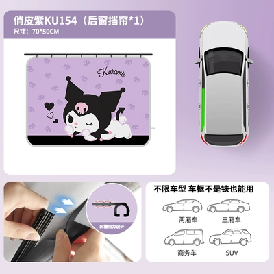 rail slide rail car – Car curtains - ku154-c-coolomi-playful-purple-rear-window1-smoothly-stretched-and-stable-without-falling-off