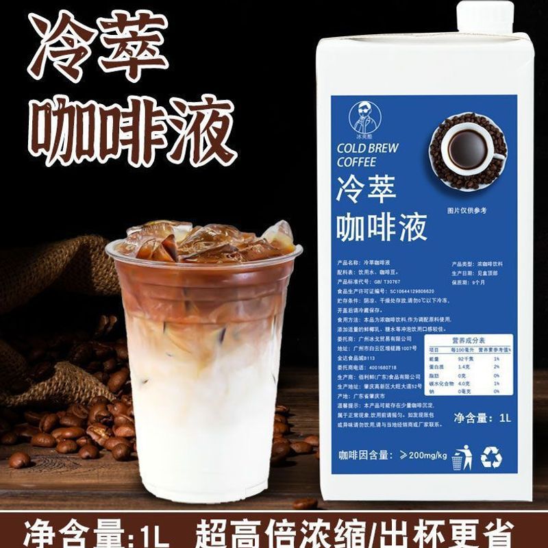 Cold Brew Coffee Liquid, Highly Concentrated, Commercial Grade, Fresh Coconut Latte, Milk Tea Shop, Iced Americano Black Coffee Concentrate