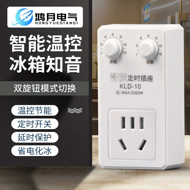 Refrigerator thermostat temperature control universal refrigerator friend energy-saving delay switch electronic adjustment timing